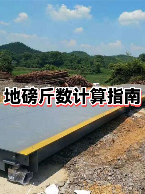 老旧地磅要不要换?算完这笔账你就清楚了