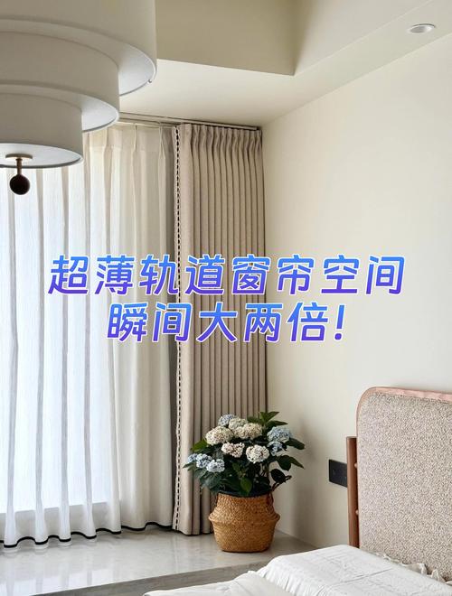 超薄窗帘轨道安装效果图