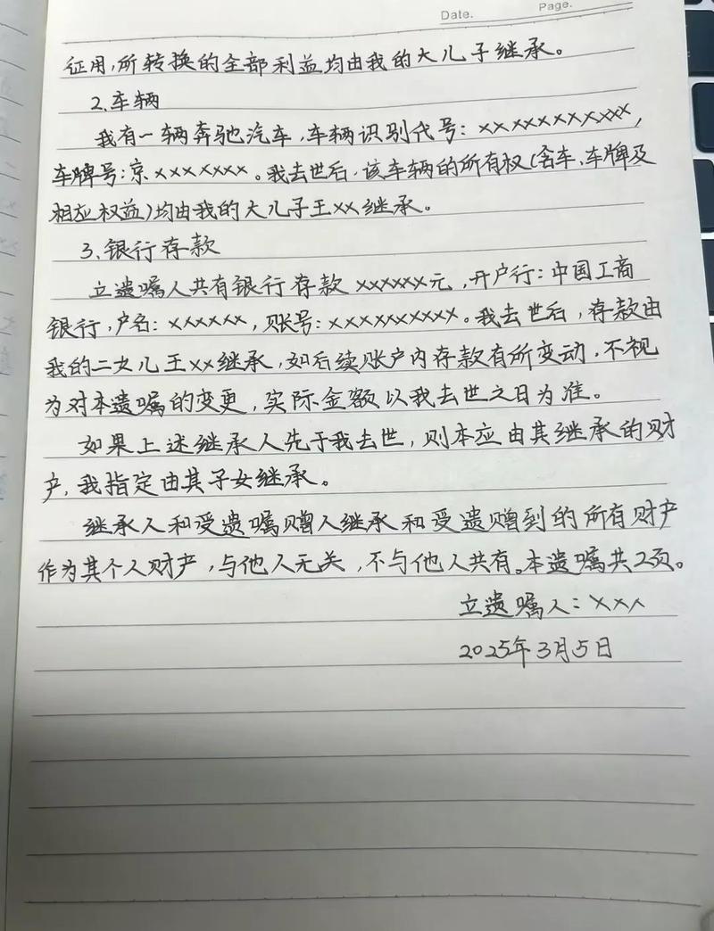 手写遗嘱特定要求示意图