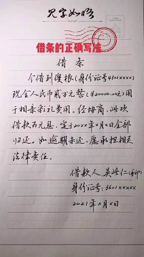 民间借贷借款合同利率条款手写示例