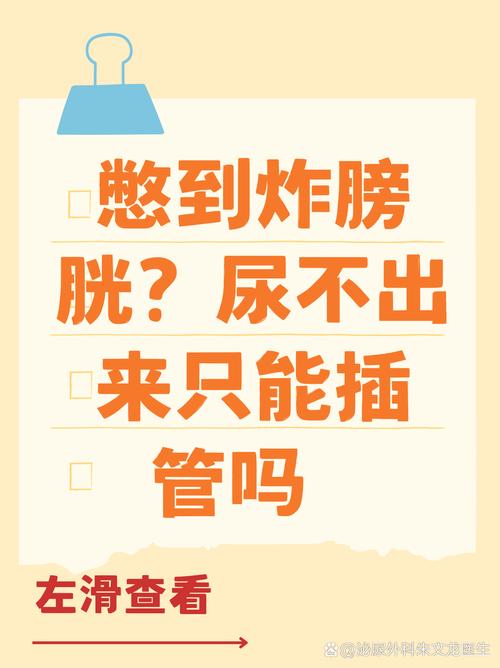 没花大价钱，我把尿闭的风险压了大半