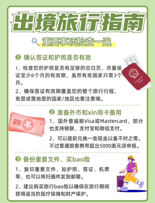 给第一次到访的旅行贴士