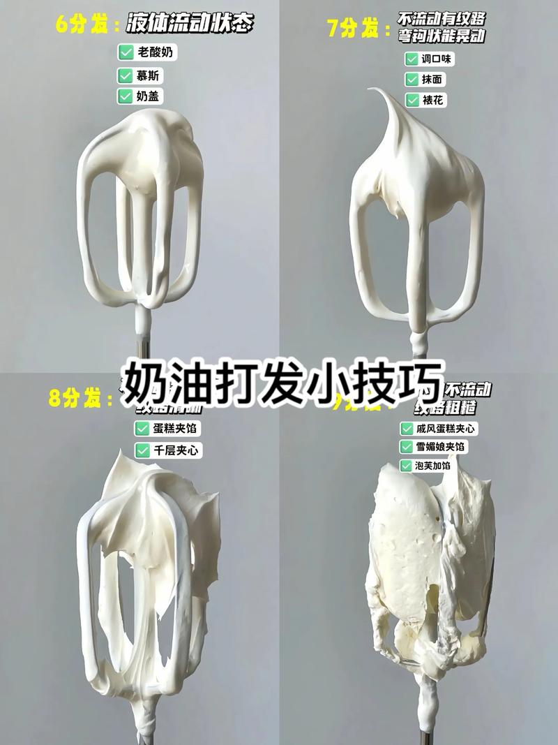 打发淡奶油不同阶段状态对比实拍