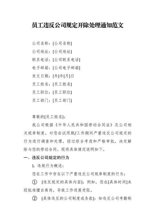 二十三、员工犯错被开除,怎么界定“严重违纪”?