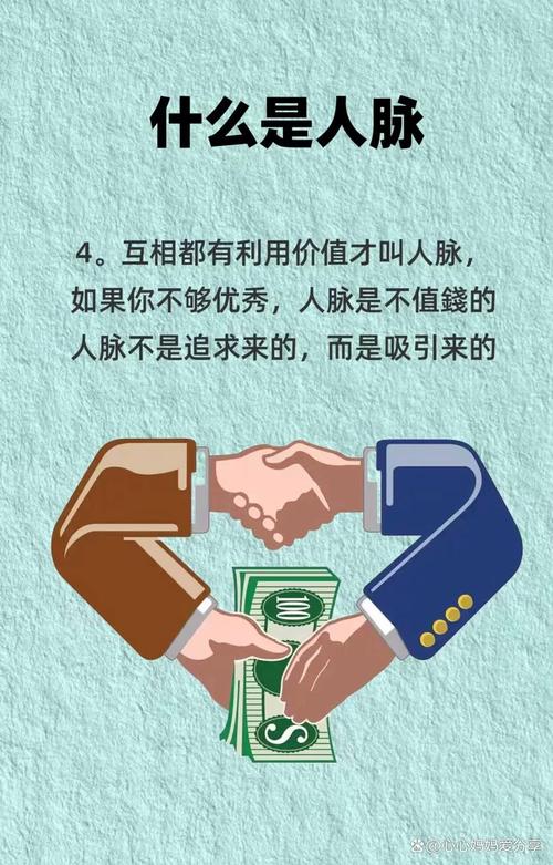 真正的人脉,是“被利用”的价值