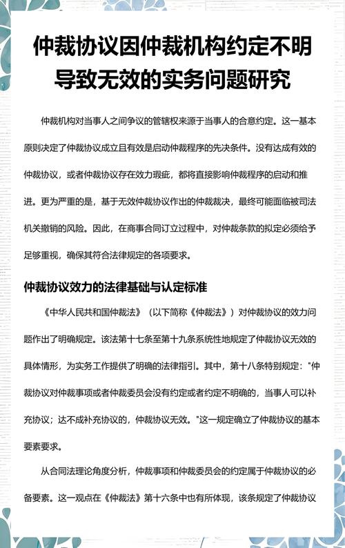 仲裁条款约定不明导致无效法院裁决案例