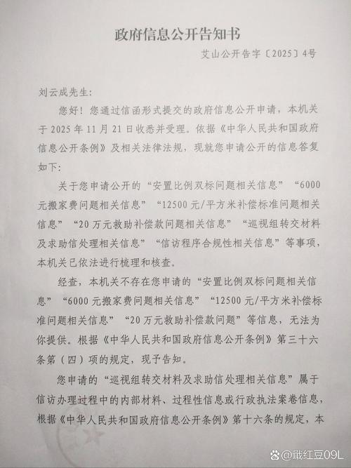 车主提交政府信息公开申请手写材料实拍