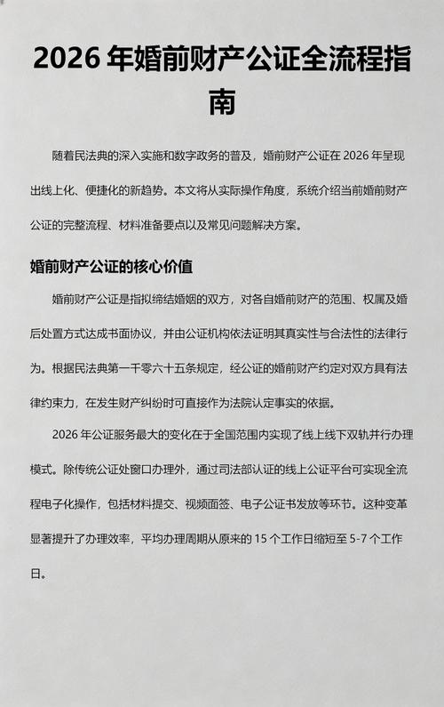 公证处婚前财产协议公证办理流程