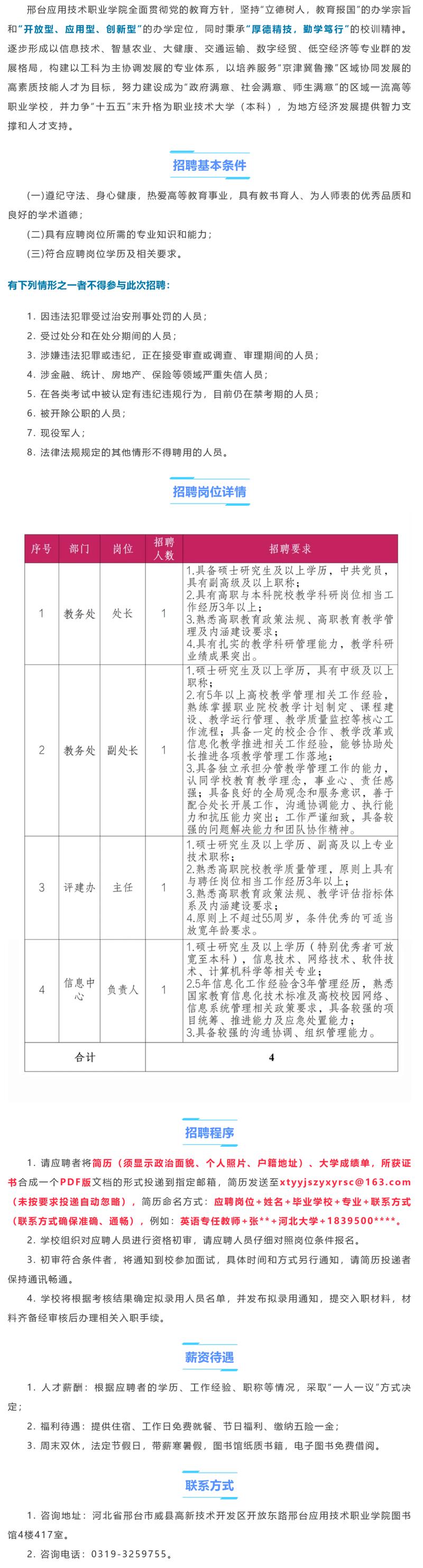 高校行政岗招聘公告报名页面