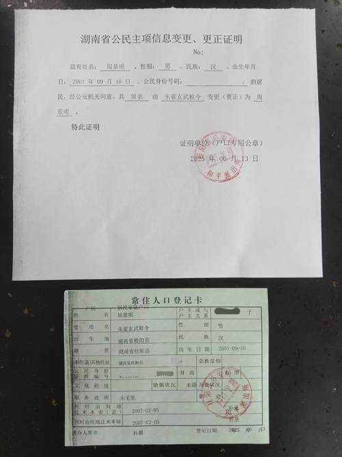 居民户口簿姓名变更登记栏实拍