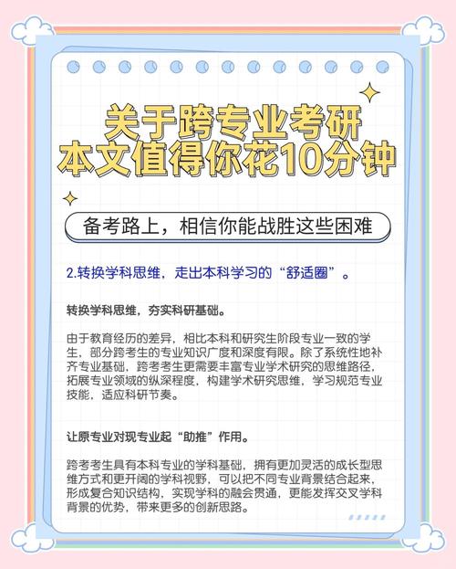 跨考成功的人,都有哪些共性?
