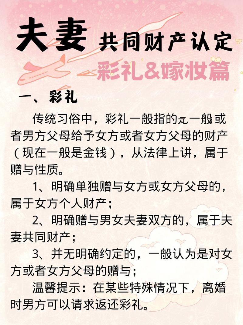 彩礼与婚前财产常见疑问