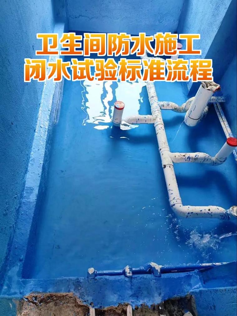 清包装修卫生间防水节点施工及闭水试验示意图