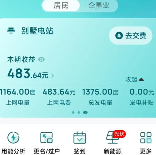 浙江制造园区绿电交易平台工业光伏发电收益结算界面