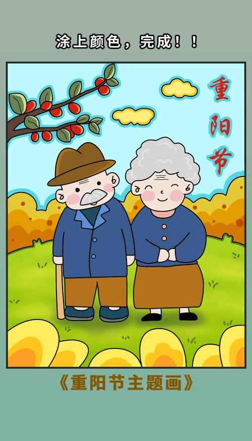小学重阳节手绘儿童作业画