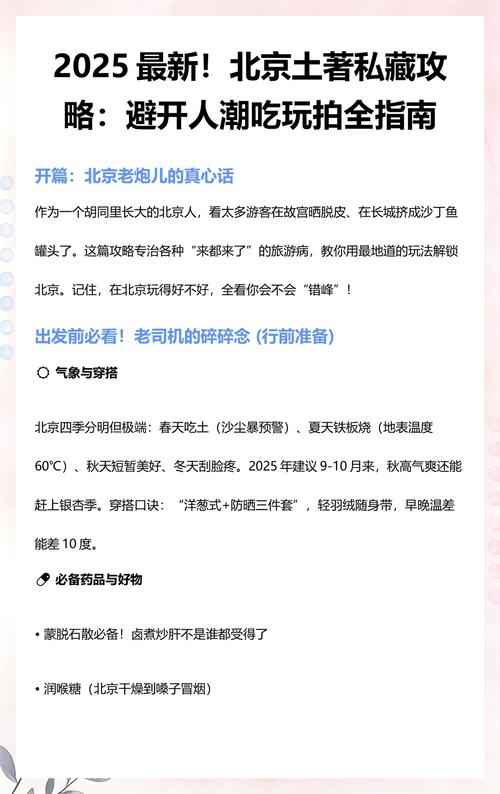 三、实操细节：避开人潮、吃对东西、拍好照片