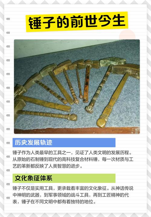 从石头到权力,锤子的前世今生