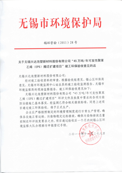 验收与环保