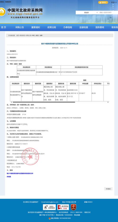 2026中国裁判文书网AI摘要服务招标中标公告截图