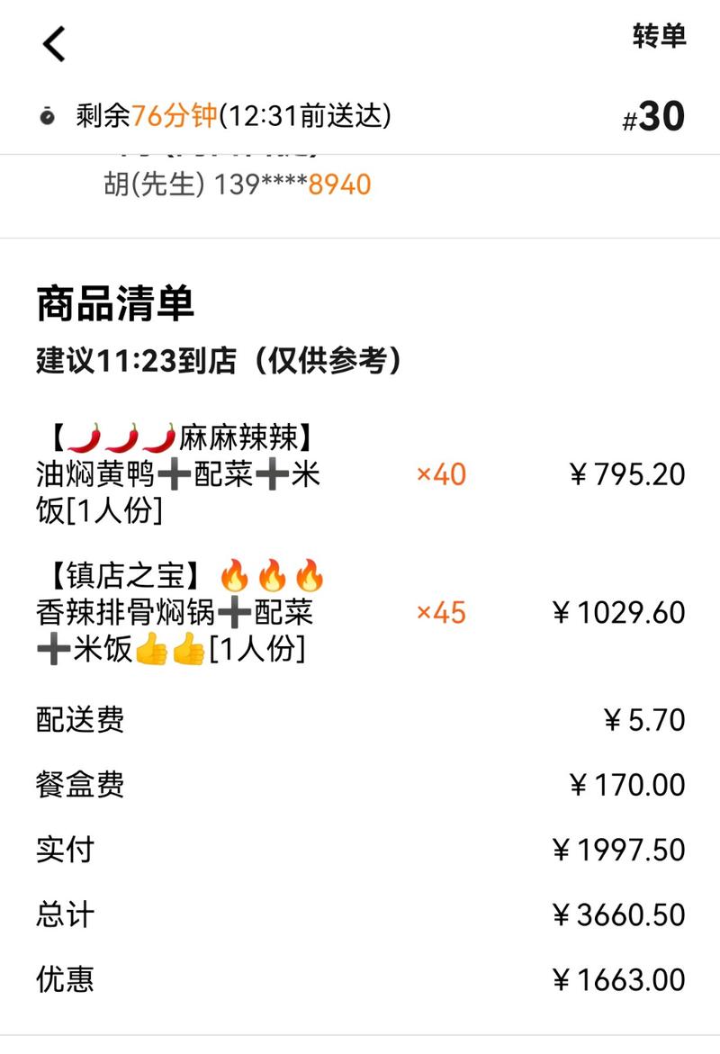 加班时点公司地址外卖订单截图