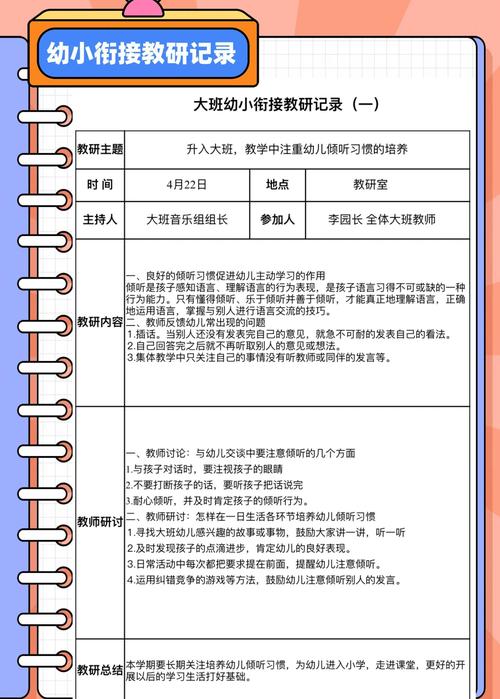 教研里改出来的新习惯