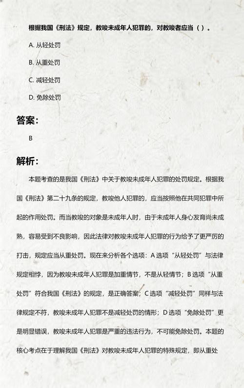 教唆未成年人违法犯罪责任认定判决书片段