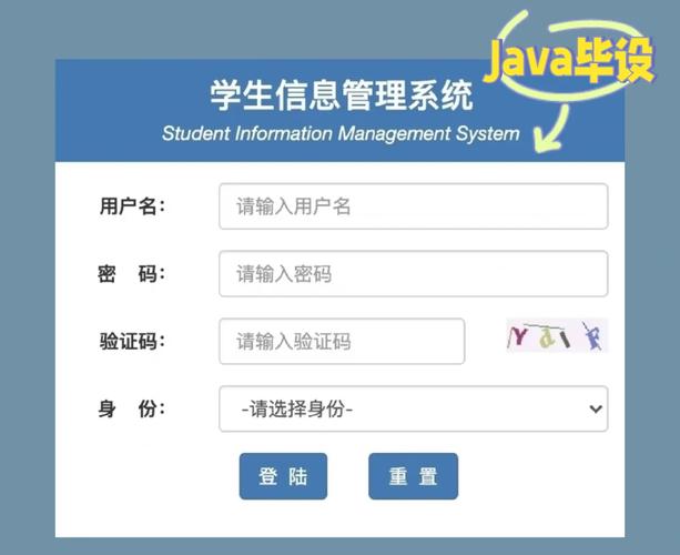全国中小学生学籍信息管理系统学生端登录界面截图