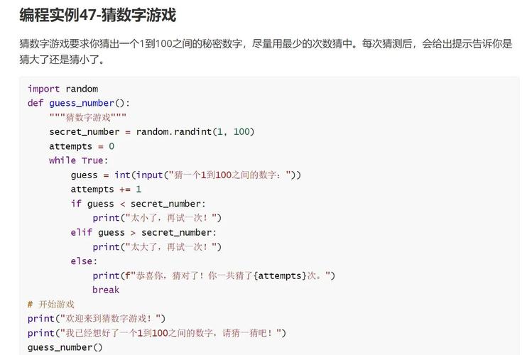编程入门小项目猜数字游戏运行界面