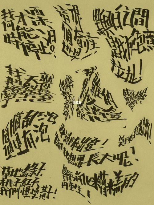 字体堆一堆,花里胡哨显混乱