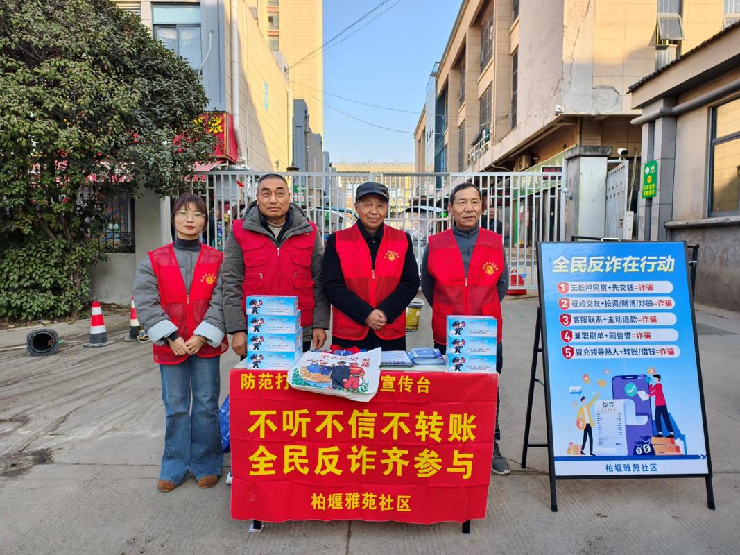 社区反电信网络诈骗宣传海报贴在老小区墙面上