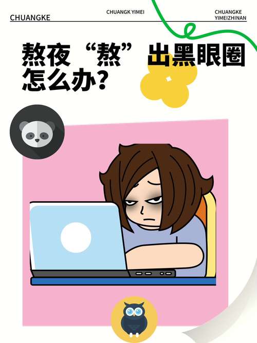 青少年熬夜学习黑眼圈概念图