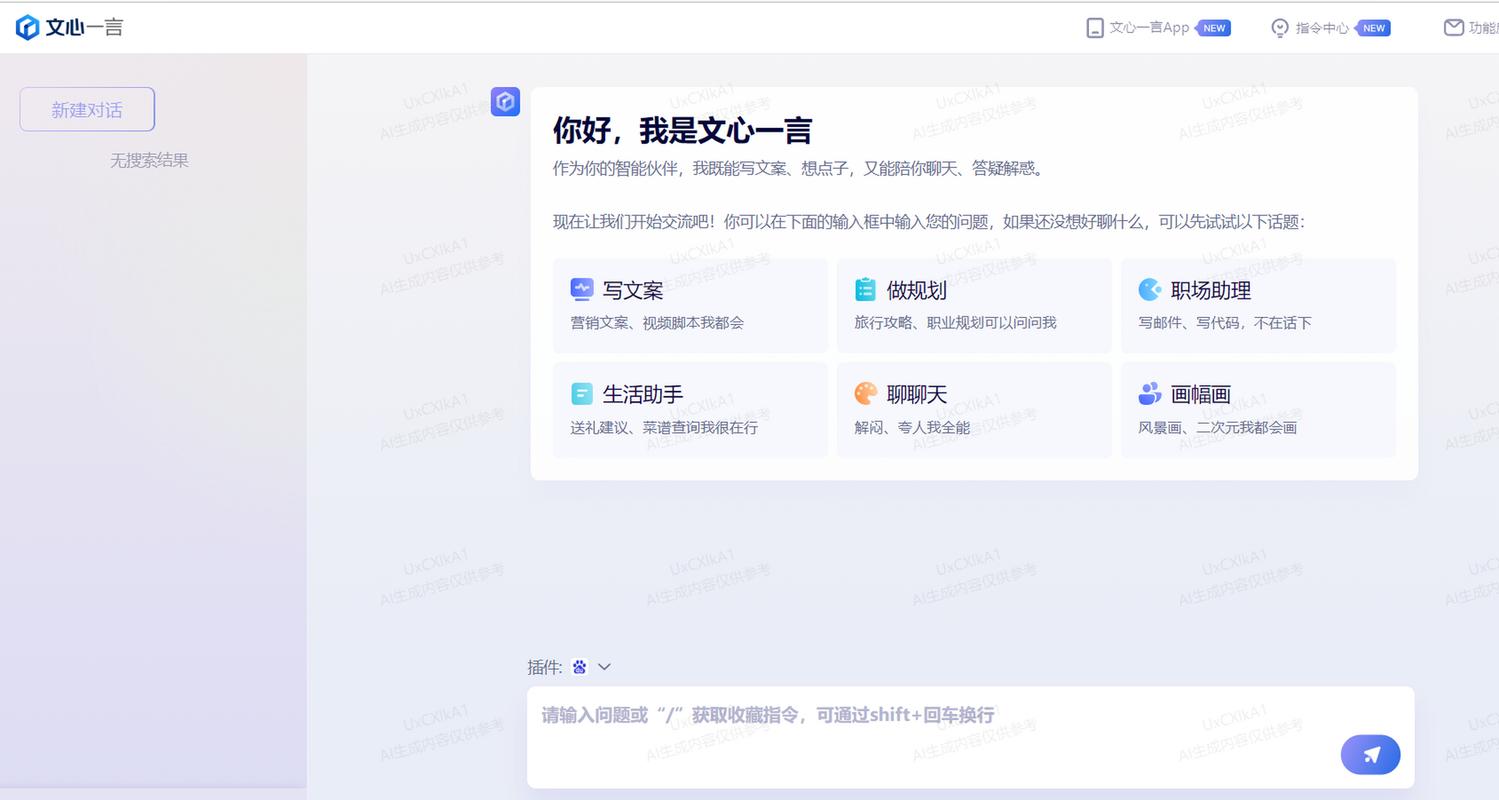 文心一言开放平台开发者后台首页