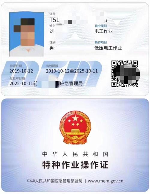 特种作业操作证IC卡样本正反面