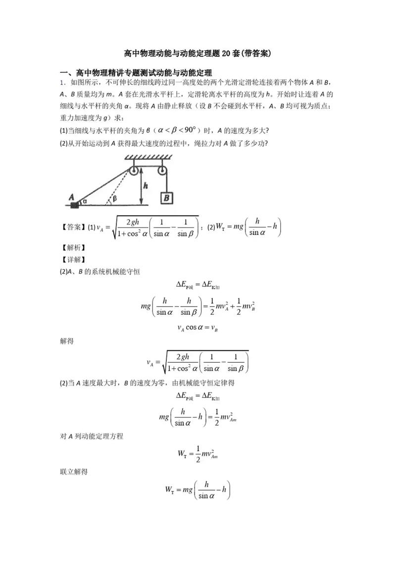 一道动能定理考题，让我看到了孩子眼里的光
