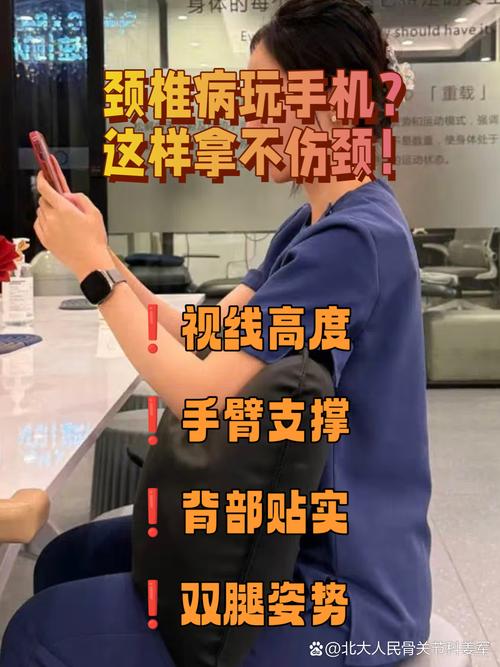 正确坐姿手机手持高度示意图