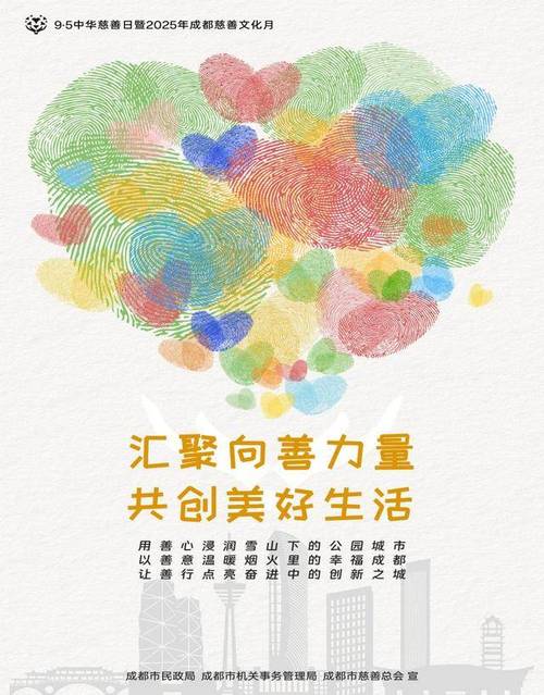 企业技术向善公益宣传海报实景图