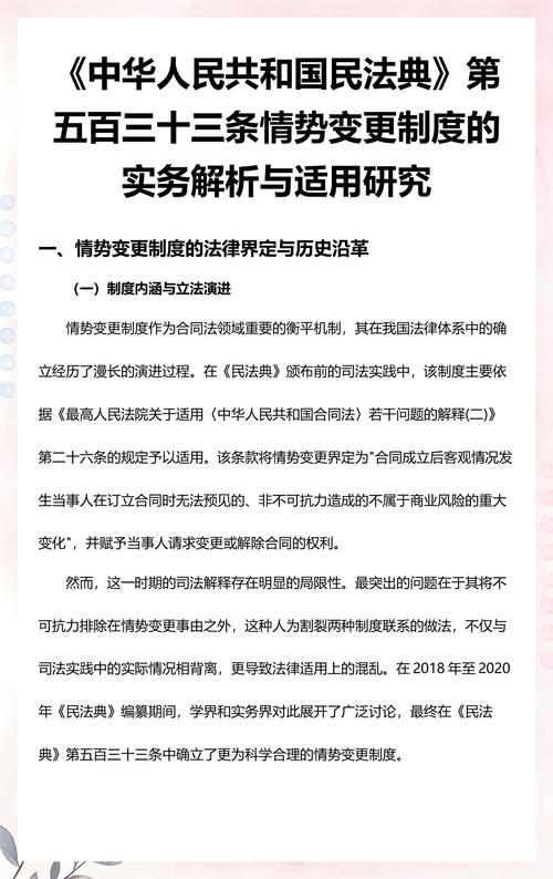 民法典第五百三十三条条文注释页