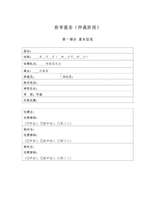 合伙份额分割财产估值争议庭审记录