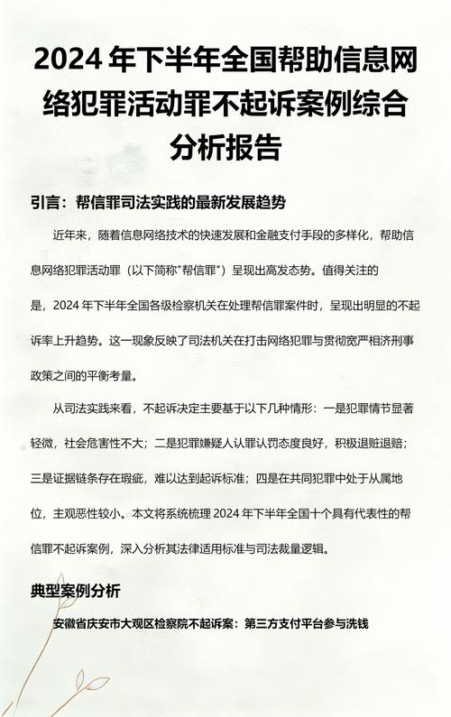 帮助信息网络犯罪活动罪不起诉条件对照表