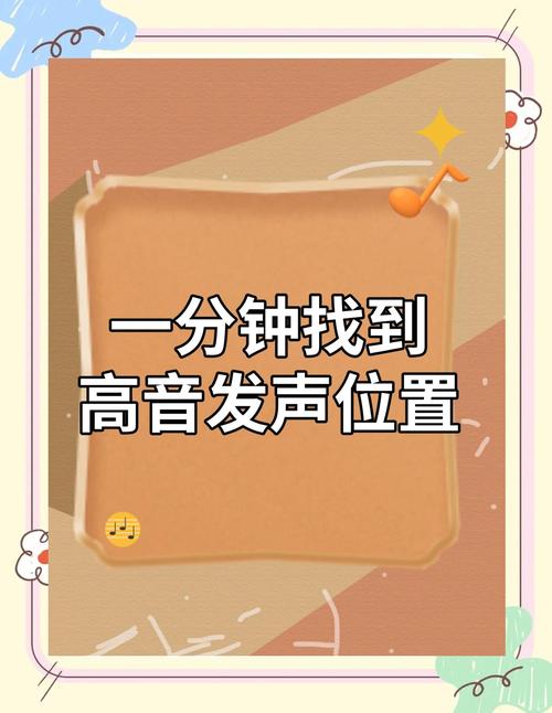 高音上不去?别硬顶,换个位置唱