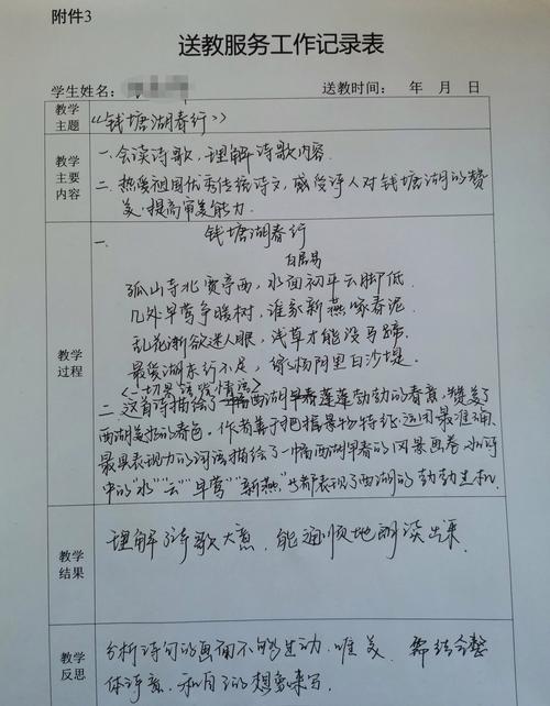 一次送教的真实流程：填表、康复、还有眼泪