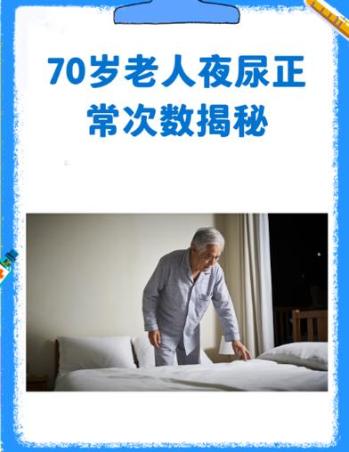 老年人夜间起夜与饮水习惯关系示意图