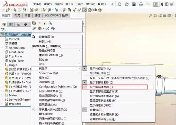 SolidWorks特征树与零件加工基准对应示意图