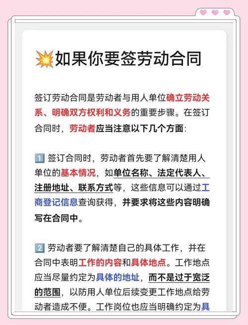 劳动合同签订注意事项清单