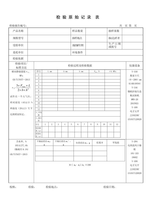 批量齿轮齿形误差原始检测记录台账