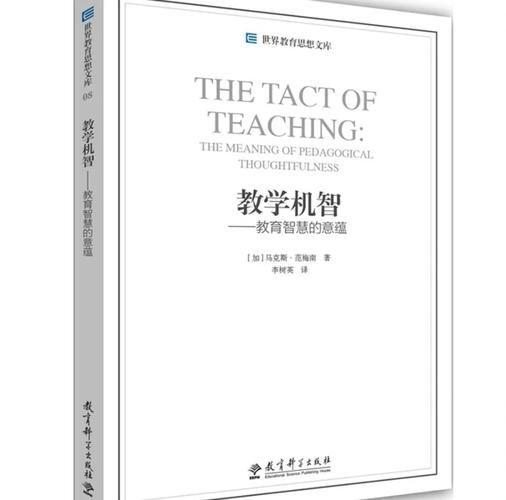 教学机智的底色，从来不是口才