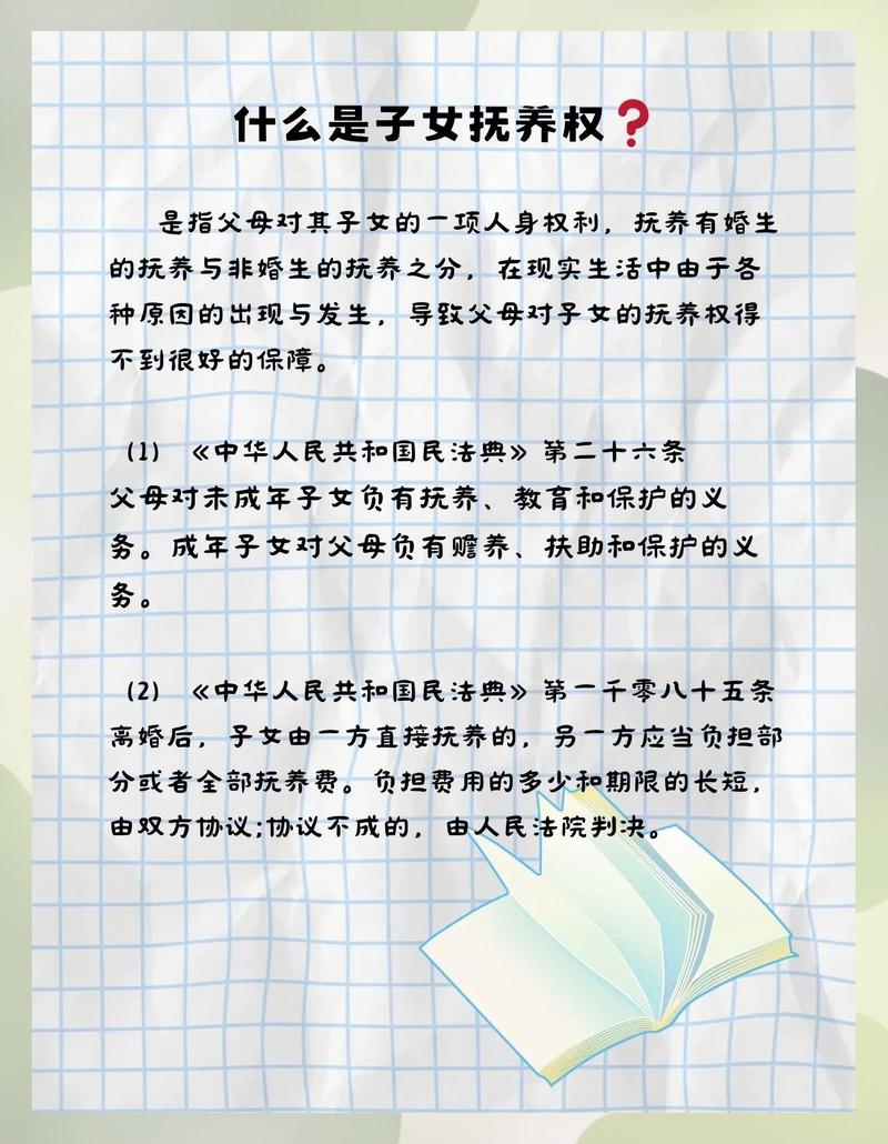 三、子女抚养与监护，不得不防的坑