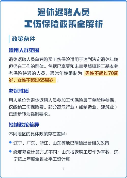适配退休返聘人员工伤领域的律所解析