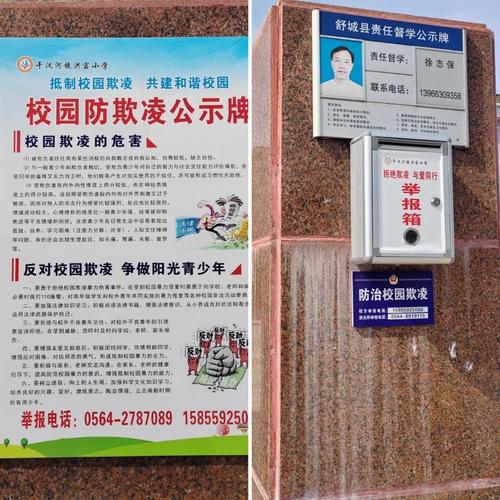 中小学公示栏校园欺凌防治投诉电话公示图