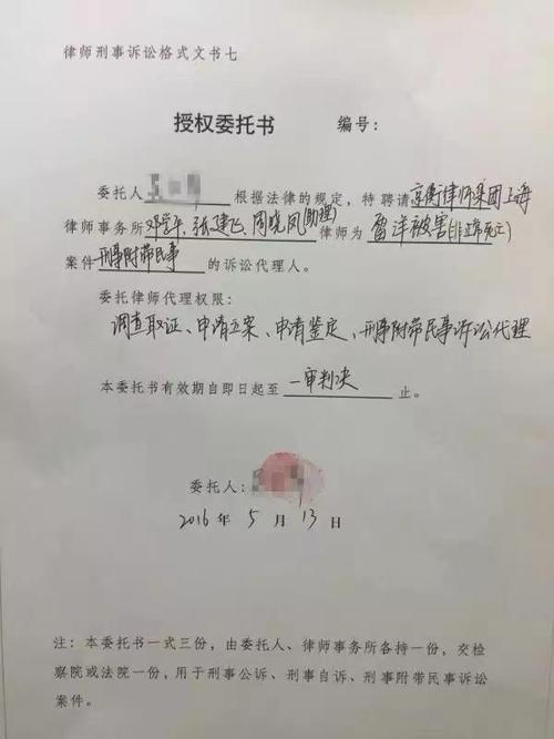 刑事辩护授权委托书手写样本
